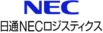日通NECロジスティクス株式会社
