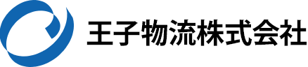 王子物流株式会社
