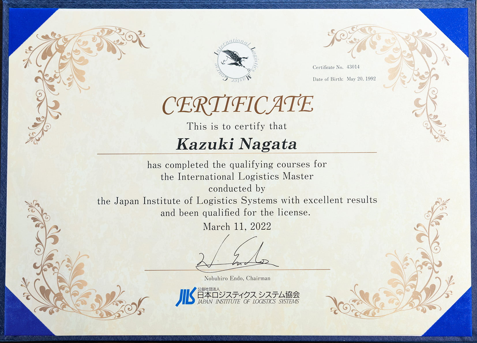 講座修了により授与された国際物流管理士の資格認定証